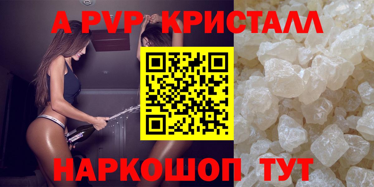 Альфа ПВП Crystall Псков