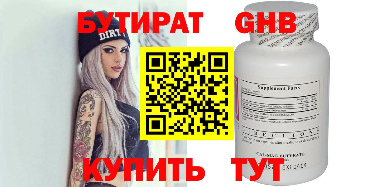 БУТИРАТ  Бутират 1.4BDO  Вход с VPN  Псков 