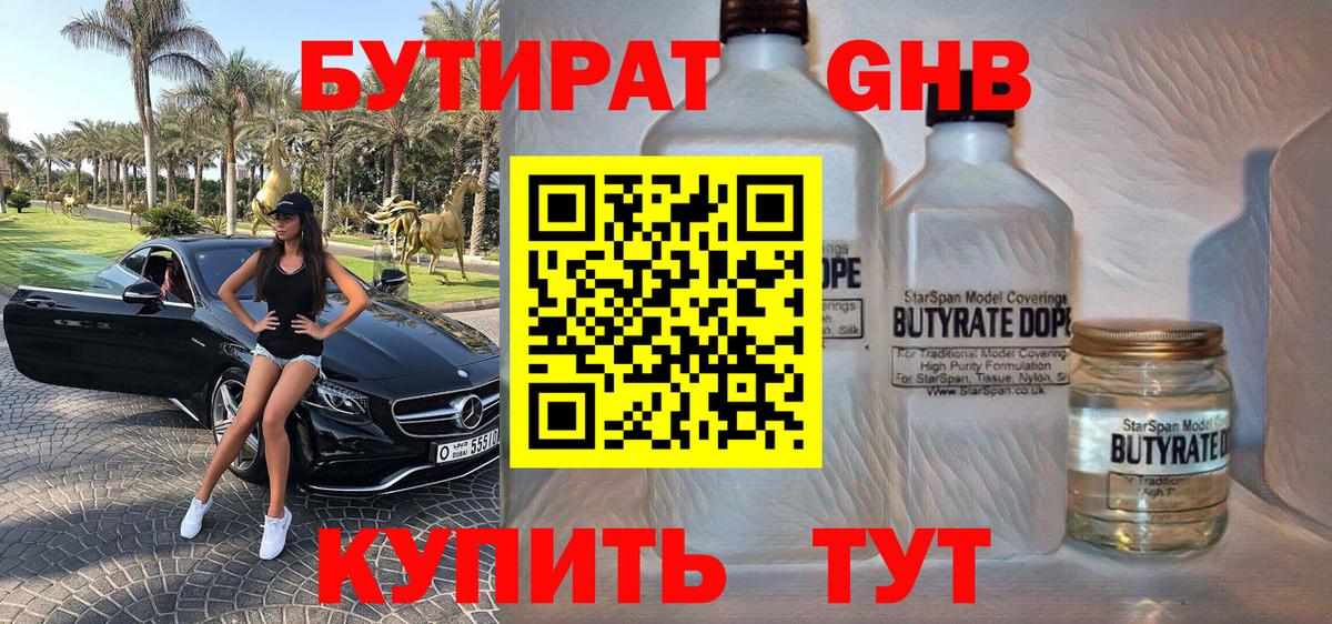 Бутират бутандиол Псков