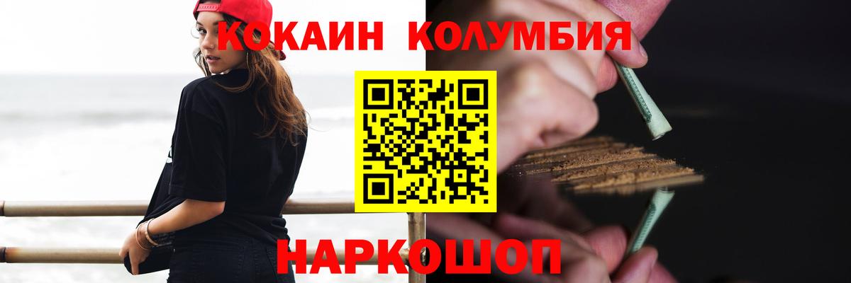 Кокаин Columbia  цены наркотик  Псков  Вход с VPN  COCAIN FishScale 
