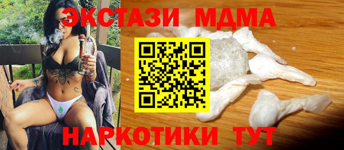 МДМА кристаллы Псков