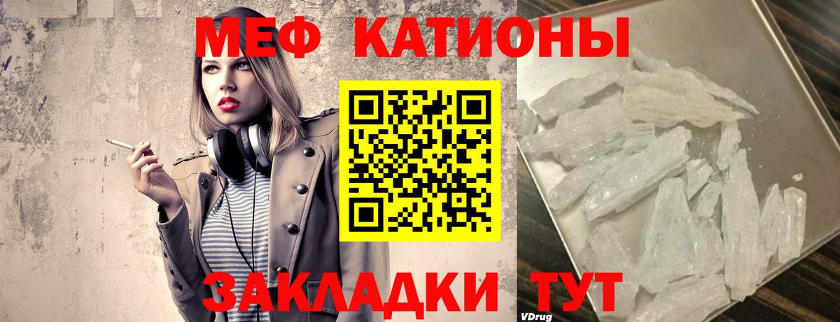Меф мяу мяу мука Псков